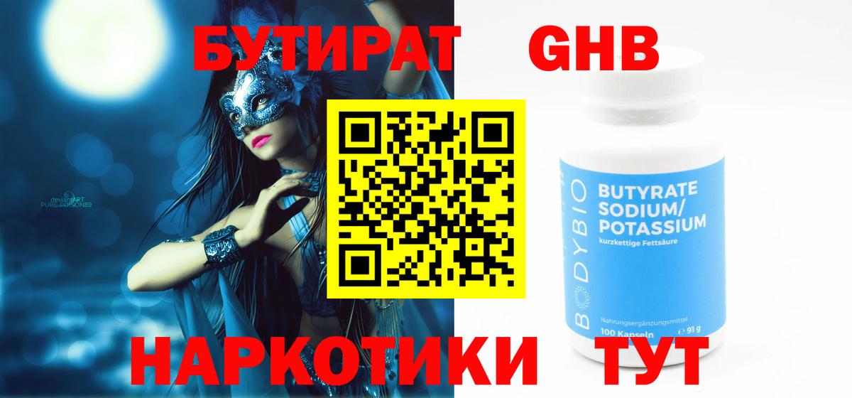 БУТИРАТ бутик  Вход с VPN  Сертолово 