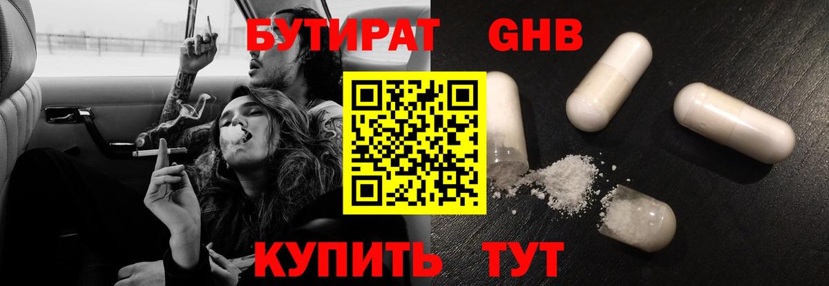 БУТИРАТ жидкий экстази Сертолово