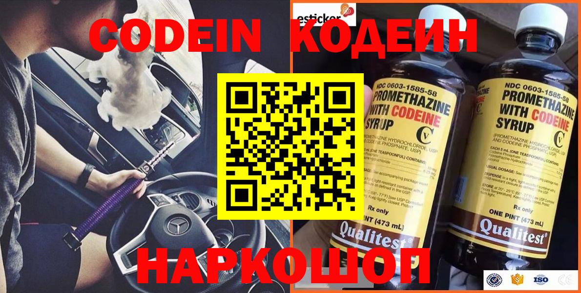 Кодеин напиток Lean (лин) Сертолово