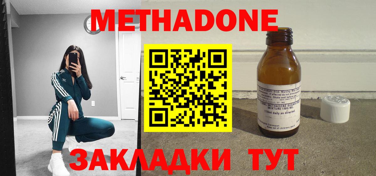 МЕТАДОН кристалл Сертолово